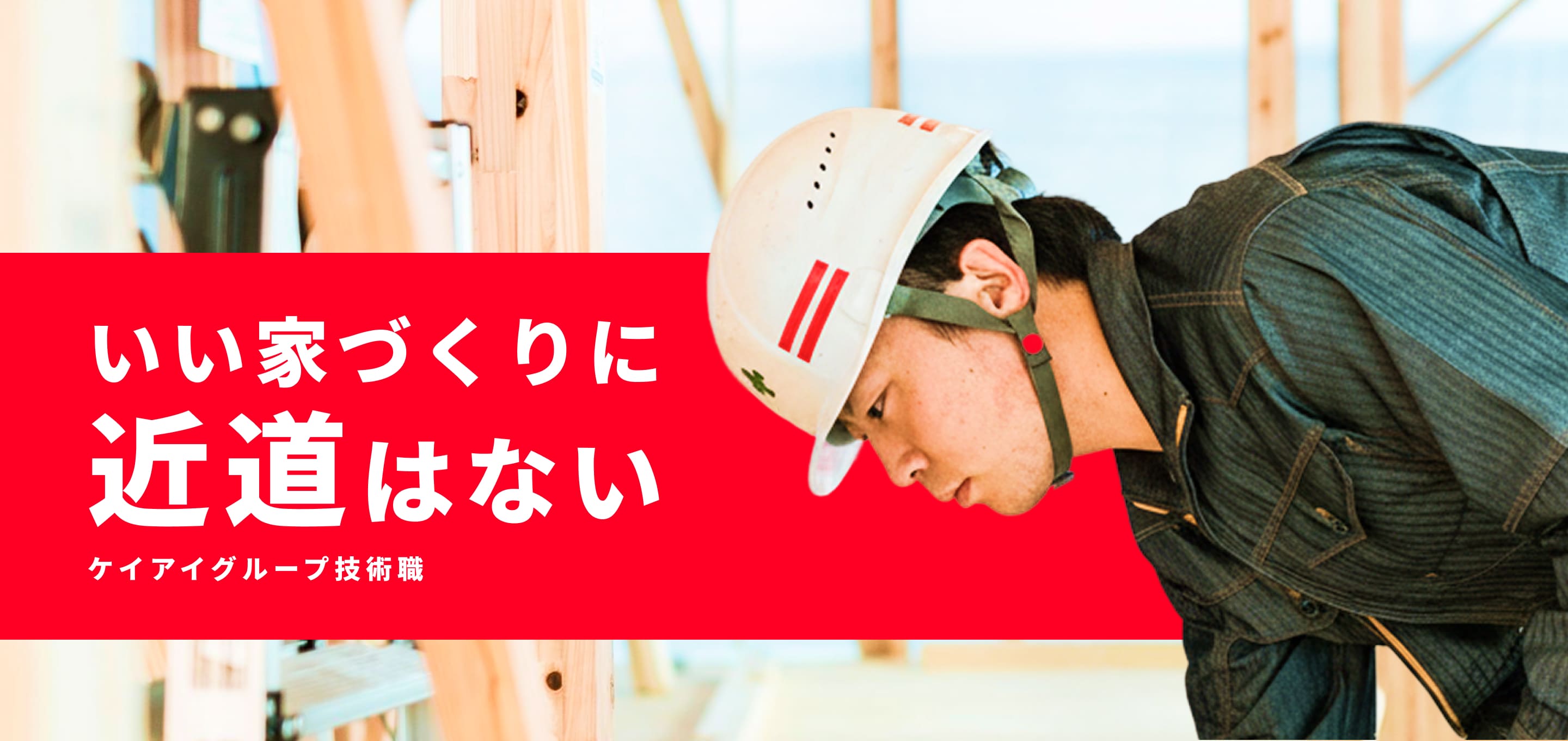 ケイアイグループ技術職